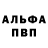Альфа ПВП Соль Dezab
