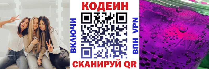 Кодеин напиток Lean (лин)  Нерчинск 